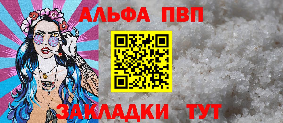 Alpha PVP  Вход с VPN  наркотики  Железногорск  Alpha PVP СК КРИС  A-PVP VHQ  A PVP кристаллы 