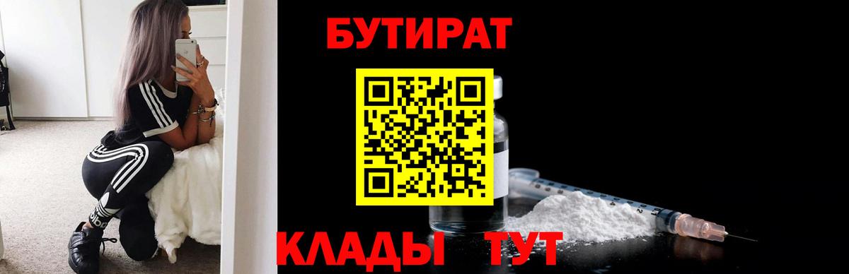 Железногорск  Бутират BDO  Бутират  Вход с VPN 