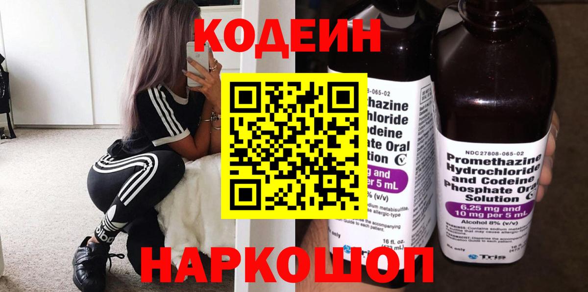 Кодеиновый сироп Lean Purple Drank Железногорск