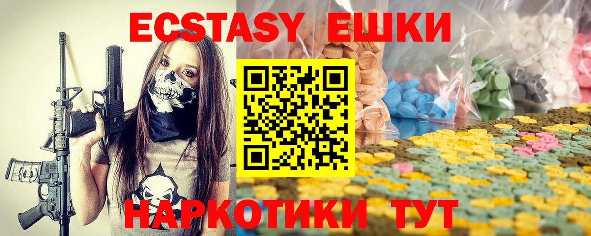 Экстази 250 мг  ЭКСТАЗИ круглые  ЭКСТАЗИ  Железногорск  Вход с VPN 