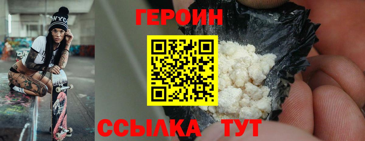 Железногорск  ГЕРОИН VHQ  Вход с VPN 
