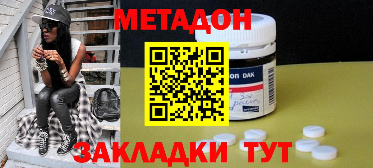МЕТАДОН VHQ  МЕТАДОН methadone  Вход с VPN  Железногорск 